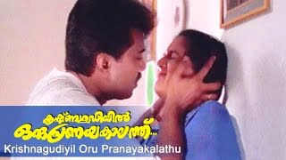 Krishnagudiyil Oru Pranayakalathu | Jayaram, Manju Warrier | Full HD