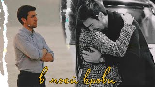 в моей крови | yagiz × hazan