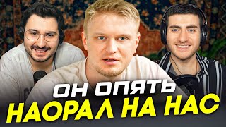 ДРУЖЕ ОБЛОМОВ ОПЯТЬ НАОРАЛ НА НАС: ЗА ЧТО БЛИН?!