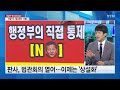 뉴스라이브 경찰의 난 부른 경찰국 ...핵심 쟁점·법적 근거는 ytn