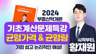 메가랜드김포중앙 윈터특강- 나만믿어! 계산문제!  [기초계산문제특강]-균형가격&균형량   ★교재구매하고 강의듣자★