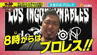 ワールドプロレスリターンズ　こどもの質問に答える「このあと８時からはプロレス」23