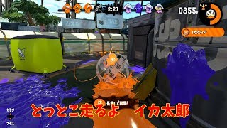 【MAD】とっとこイカ太郎！（とっとこハム太郎　opとっとこうたより）【スプラトゥーン2】