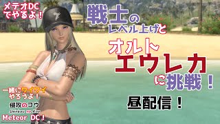 FF14 戦士のレベル上げとオルトエウレカ+「一緒にワイワイやろうよ」  メテオDC  MeteorDC  2023/5/11 ファイナルファンタジー14