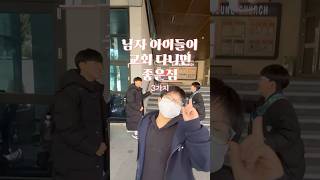 남자아이들이 교회 다니면 좋은점 | #사춘기 #교회오빠 #성장기록