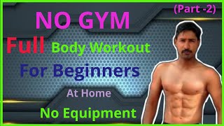Full Body Workout Part 2|Best Home Exercise| How to Build Muscle at Home| Workout for Growth muscle