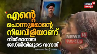 Parassala Sharon Raj Murder Case \