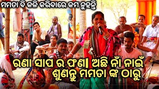 ରଣା ସାପ ର ଫଣl //ମମତା, Odia ladieskirtan //Sankirtan //ama Sankritana #odiakirtan @CAPTAINWORLD