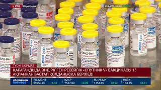 ҚАРАҒАНДЫДА ӨНДІРІЛГЕН РЕСЕЙЛІК «СПУТНИК V» ВАКЦИНАСЫ 15 АҚПАННАН БАСТАП ҚОЛДАНЫСҚА БЕРІЛЕДІ