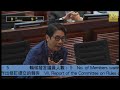 內務委員會會議 第二部分 2017 11 17