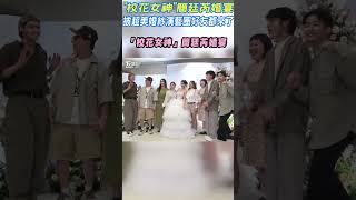 「校花女神」簡廷芮婚宴　披超美婚紗演藝圈好友都來了｜TVBS新聞 #shorts@TVBSNEWS01