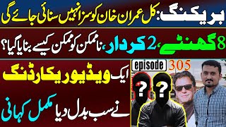 BREAKING: No Conviction for Imran Khan Tomorrow? Govt Moves for Talks – Inside Story! Sohail Rasheed