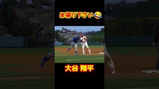 触れることなくアウト！スマートすぎる大谷翔平 #Shorts   #baseball #野球  #珍プレー #mlb