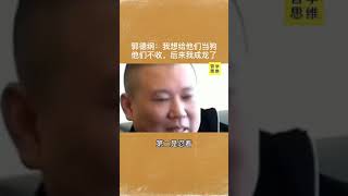 在没有成功之前才华等于狗屁 -- 郭德纲