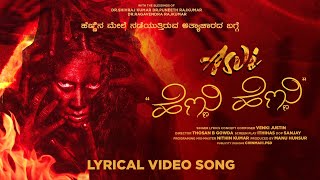 Venki Justin | ಹೆಣ್ಣು ಹೆಣ್ಣು | Official Video Song | Kannada | 2023