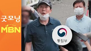 통일부, 탈북민단체 법인허가 취소 청문…취소 시 모금 불가 [굿모닝 MBN]