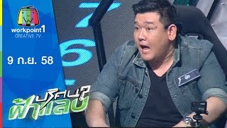 ปริศนาฟ้าแลบ |  เมาท์,เค,นิก | 9 ก.ย.58 Full HD