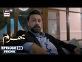 Bharam Episode 8 | Promo | Hina Tariq | Omer Shahzad | ARY Digital