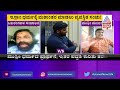 ಬಲವಂತದ ಮತಾಂತರ discussion on forced religious conversion suvarna news debate