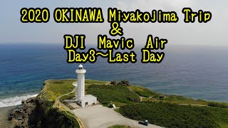 2020 沖縄 宮古島TRIP ＆ DJI Mavic Airで空撮！②【4K】