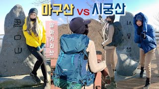 마구산595M📌시궁산514.9M '이름도 특이한데 매운맛한파까지..'