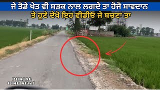 ਸਾਰੇ ਪੰਜਾਬ ਚ ਕਰੋ ਸੇਅਰ ਇਹ ਵੀਡੀਓ | punjab khet news | punjabi info