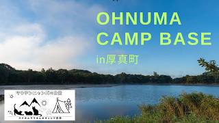 『Ohnuma Campbase』！変わったけど変わらない大沼の景色がこちら