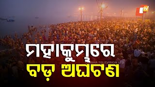 Stampede Like Situation Arises at Maha Kumbh