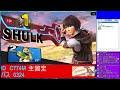 【スマブラsp】　専用部屋配信！　視聴者参加型！　参加方法は概要欄見てください！