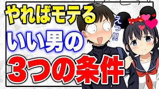 【フェルミ】※モテたい人は必見‼モテ男が影でやっていることを教えます【切り抜き】