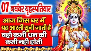 2024 विष्णु भगवान की कथा  Vishnu Katha | Shree Vishnu Bhagwan Katha | Vishnu Ji Katha 2024