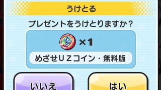 めざせUZコイン・無料版引いてみた