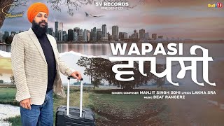 Wapasi ( ਵਾਪਸੀ ) | Manjit Singh Sohi | Latest Punjabi Songs 2024 | Lakha Sra | S