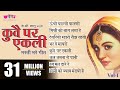 Kuve Par Aekli Vol - 1 | Nonstop Superhit Traditional Rajasthani Folk Songs | Veena Music