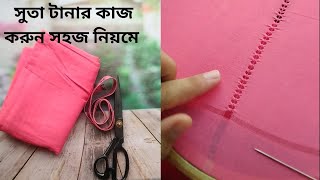 শাড়ি / ওড়নাই সুতা টানার কাজ করুন সহজ নিয়মে 2023 ওড়নার সঠিক মাপ সহ সুতা টানার কাজ A To Z