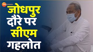 Jodhpur : सीएम Ashok Gehlot पहुंचे बिलाड़ा के तिलवासनी गांव। Gehlot Jodhpur Visit। Rajasthan News