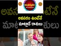 అవసరం ఉంటేనే మాట్లాడే రాశులు shorts ytshorts telugu teluguastrology shortvideos