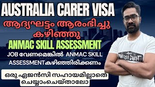 Australia Carer Visa ANMAC SKILL ASSESSMENTതുടങ്ങി|നമുക്കും റെഡിയാവാം Australia Carer Visa Malayalam