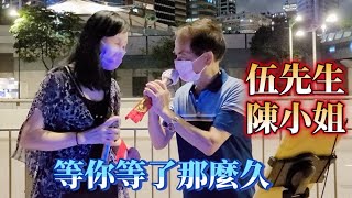 [歌詞版]🎶 等你等了那麽久~伍先生/陳小姐 ＃等你等了那麼久 2022.06.02