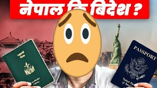 SHOULD WE STAY OR LEAVE NEPAL?    नेपाल कि बिदेश || अब पढाई सकेर जाने कहाँ ?? @INDepthStory 😍