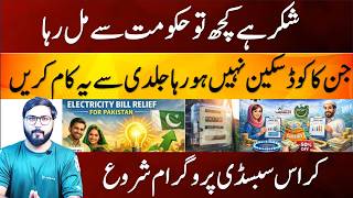 QR Code scanning problem for electricity bill subsidy verification solutions