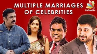 Kollywood Celebrities who have married more than once  | Kamal, MGR, Radhika Sarathkumar, Yuvan