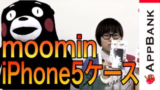 moomin iPhone5ケース / iPhoneアクセサリ