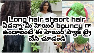 Get beautiful Bouncy hair with this beautiful hair pack|అందమైన జుట్టు కు అద్భుతమైన చిట్కా👌👌|👍Share 🙏