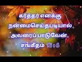 சங்கீதம் 13 📖 பரிசுத்த வேதாகமத்தை வாசிக்க ஒன்றாக இணைவோம்..... ✍🏼