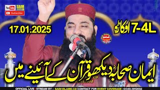 Molana Hafiz Waqas Qadrabadi Topic Shaba Ka Eman 2025.Saim Islamic CD