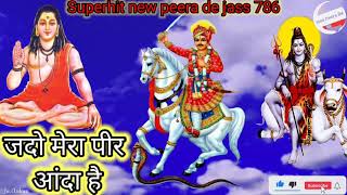 guga jahar peer ।। जदो मेरा पीर आंदा है ।। new peera de jass 786 ।। jass peera de jass 786 ।।