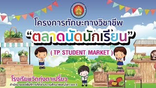 โครงการทักษะอาชีพ \