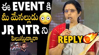 Jr NTR ని పిలుస్తున్నారా😳😳 | Nara Bhuvaneshwari MIND-BLOWING Reply To Media Question About Jr NTR