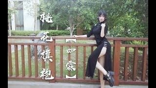 【如霖】桃花旗袍♪十八岁生贺♪